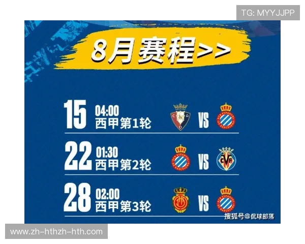 西甲联赛首场时间：西甲联赛首场比赛时间安排