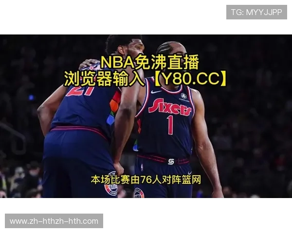 高清直播NBA：在哪儿可以观看NBA高清直播？
