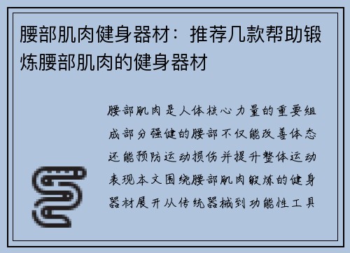 腰部肌肉健身器材：推荐几款帮助锻炼腰部肌肉的健身器材