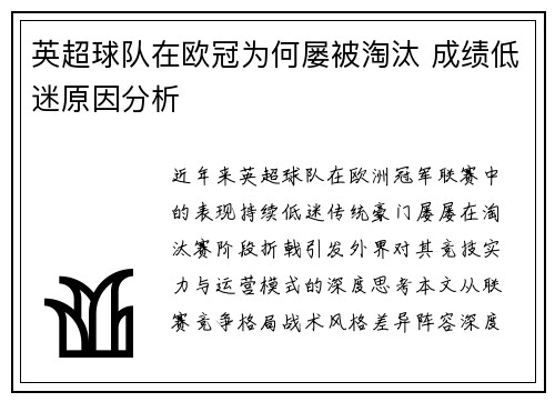 英超球队在欧冠为何屡被淘汰 成绩低迷原因分析