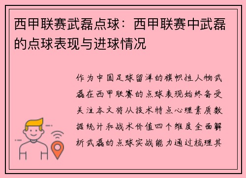 西甲联赛武磊点球：西甲联赛中武磊的点球表现与进球情况